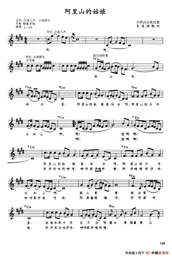 阿里山的姑娘（带歌词、提示版）(1)：ss2jpg (28).png