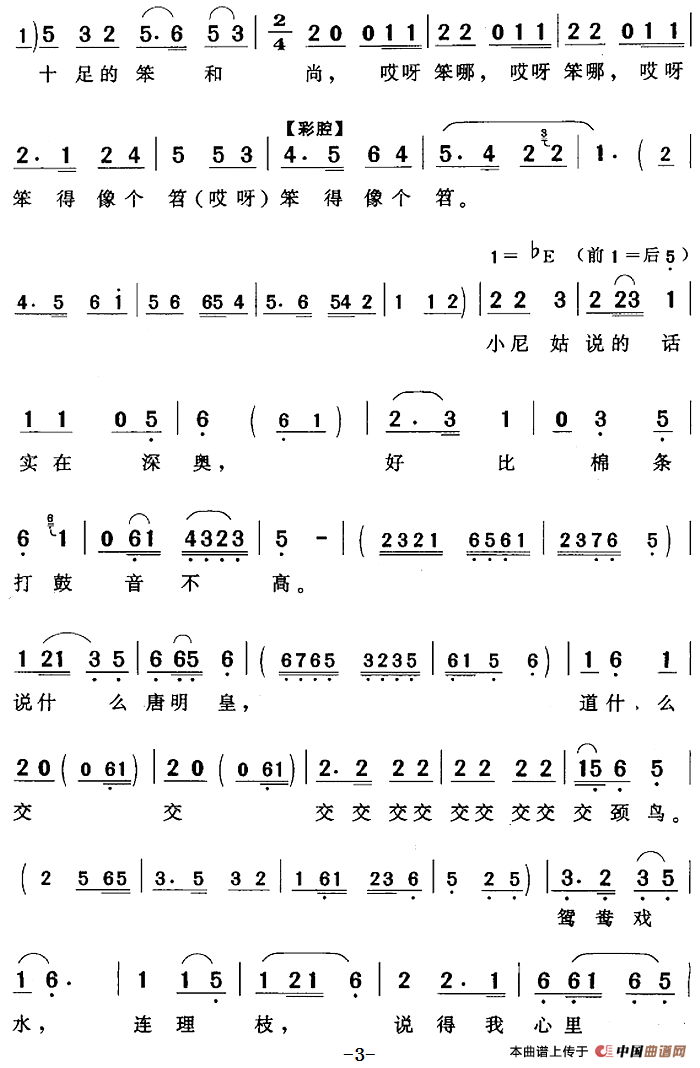 一弯明月像镰刀（《双下山》小僧唱段）(1)：一弯明月像镰刀（《双下山》小僧唱段）余付今 余笑予词 谢正涛曲323.png