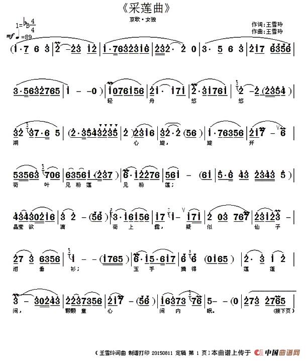 采莲曲（王雪玲 词曲）(1)：1.jpg