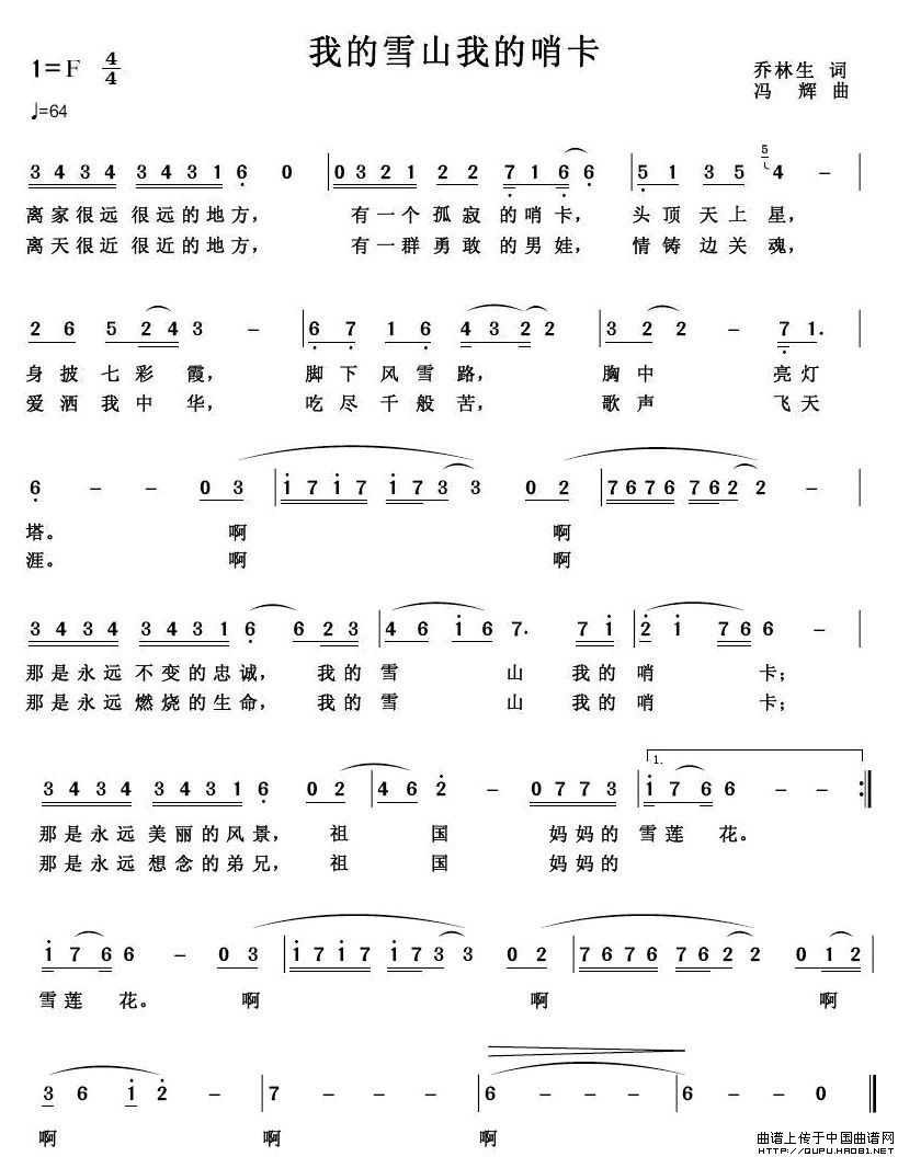 我的雪山 我的哨卡(1)：我的雪山 我的哨卡2.jpg