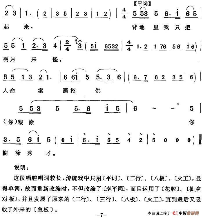 贤弟妹到后堂两眼哭坏（《陈氏下书》吴天寿唱段）(1)：贤弟妹到后堂两眼哭坏（《陈氏下书》吴天寿唱段）张曙霞词 苏立群曲317.jpg