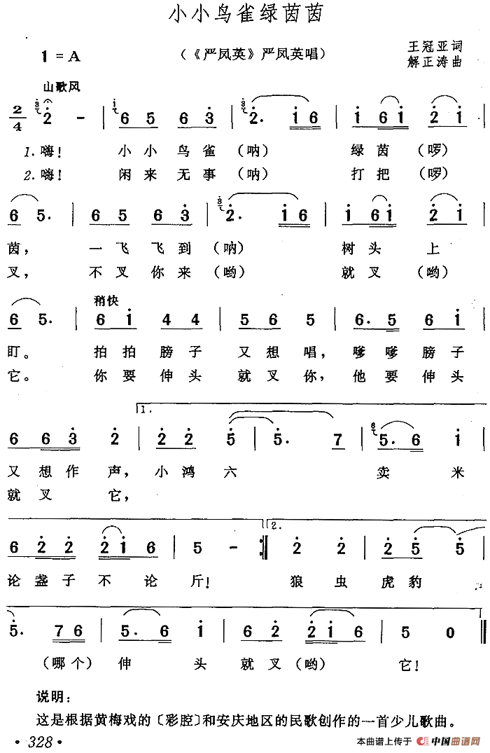 小小鸟雀绿茵茵（《严凤英》严凤英唱段）(1)：小小鸟雀绿茵茵（《严凤英》严凤英唱段）王冠亚词 解正涛曲328.png