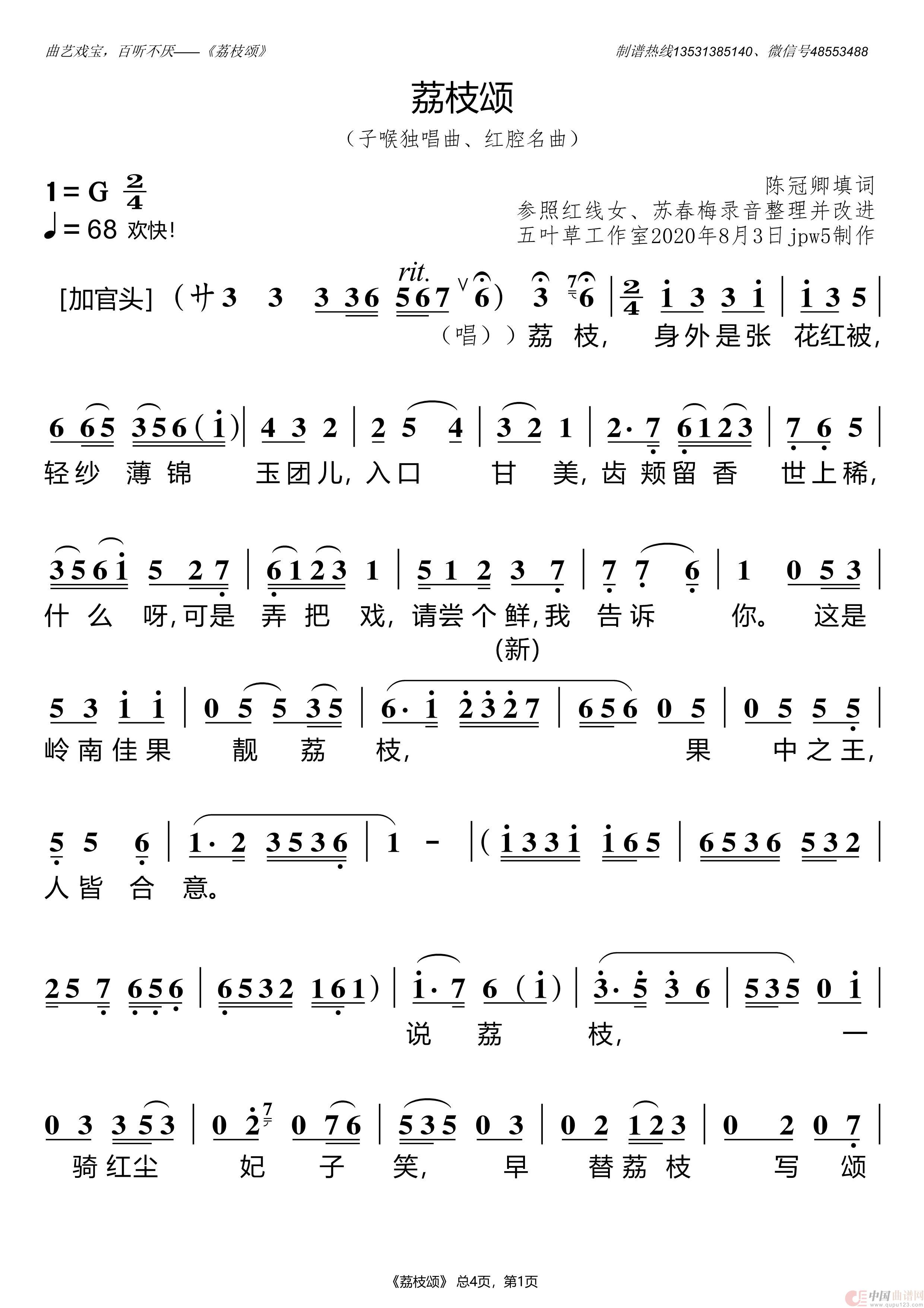 荔枝颂(1)：荔枝颂_Page1.jpg