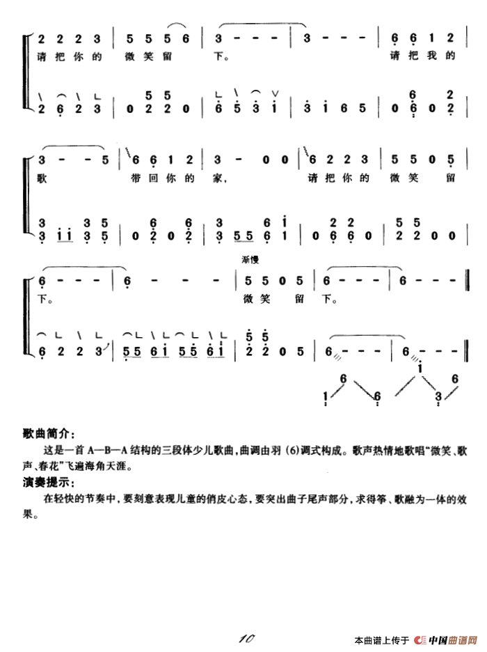 歌声与微笑（弹唱谱）