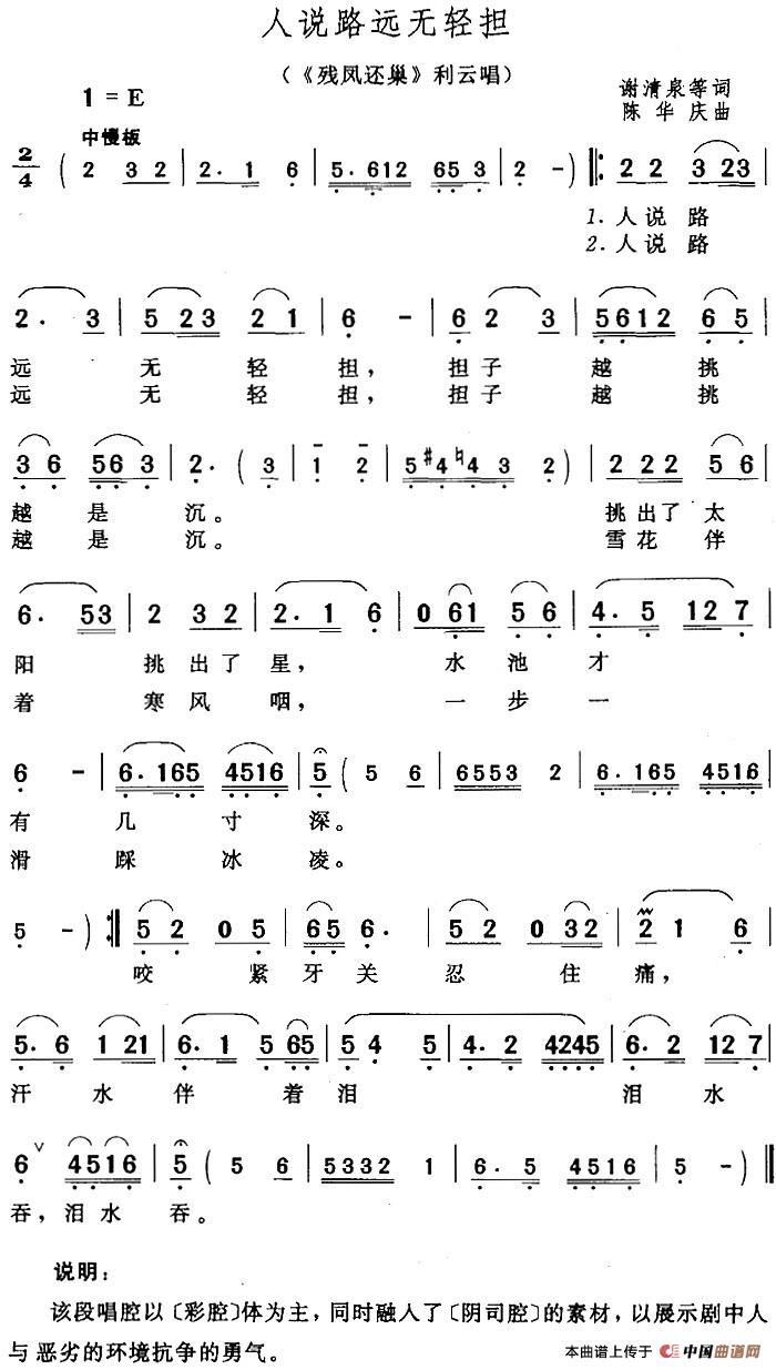 人说路远无轻担（《残凤还巢》利云唱段）(1)：人说路远无轻担（《残凤还巢》利云唱段）谢清泉等词 陈华庆曲317.jpg
