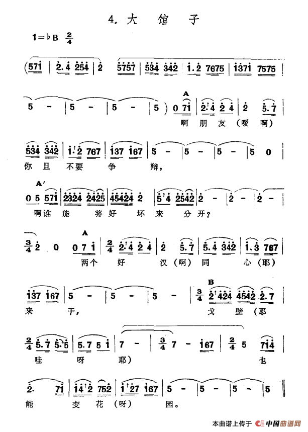 大馆子（新疆伊犁 维吾尔民歌 第六套《痛苦深重》）(1)：4大馆子.png