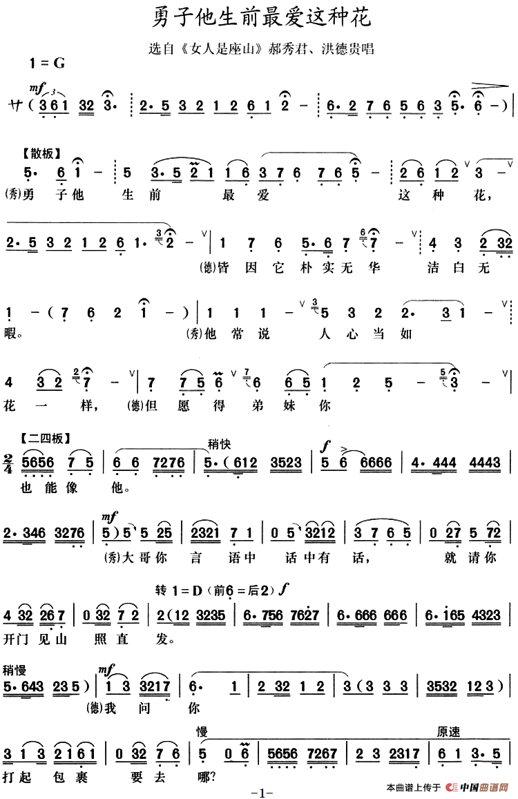 勇子他生前最爱这种花（选自《女人是座山》郝秀君、洪德贵唱段）(1)：勇子他生前最爱这种花（选自《女人是座山》郝秀君、洪德贵唱段）-评剧.png