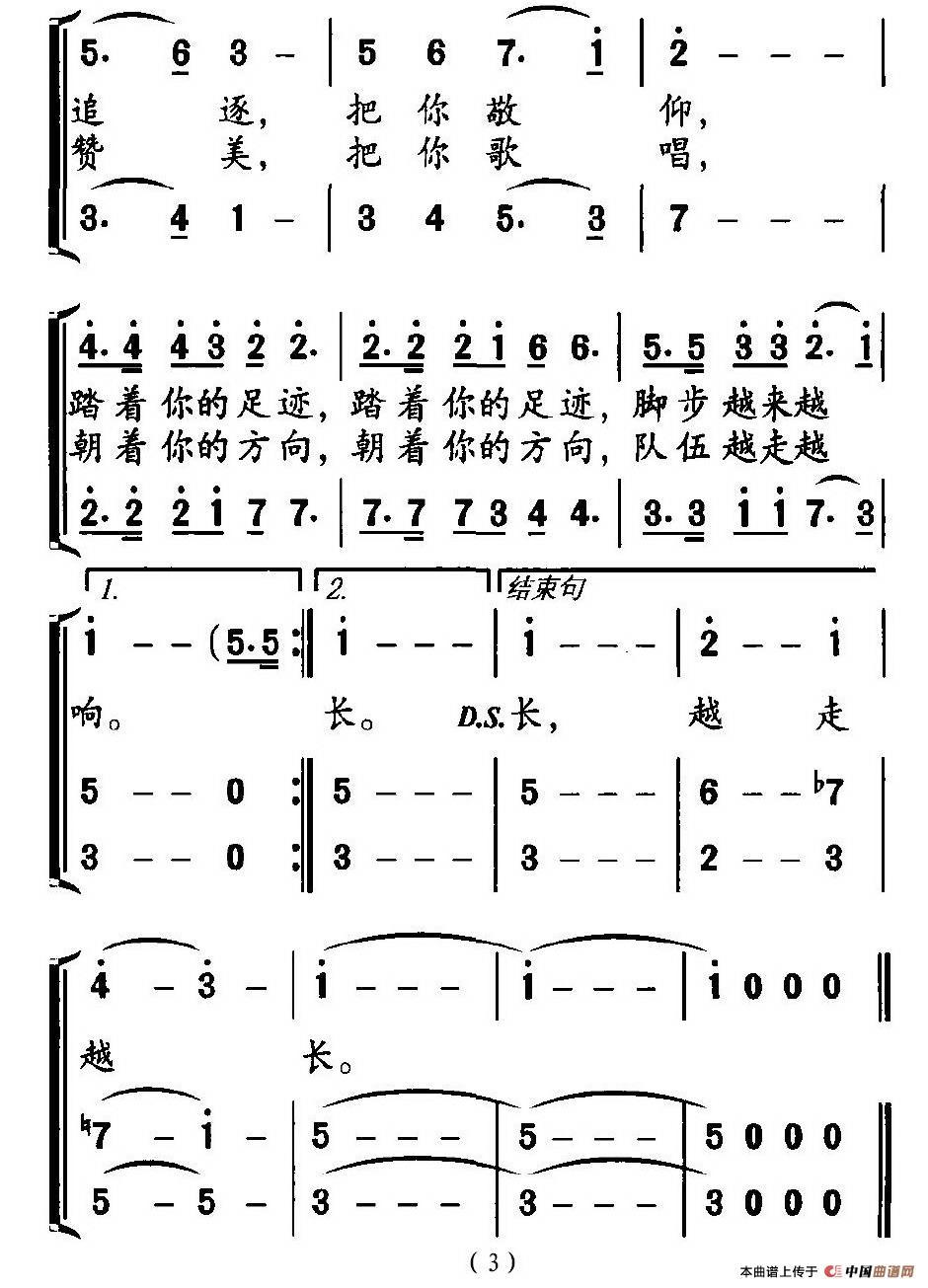 榜样（胡宏伟词 刘丹曲）(1)：3.jpg
