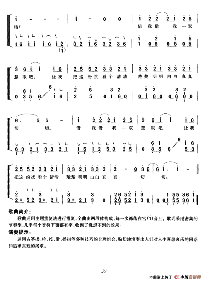 雾里看花（弹唱谱）