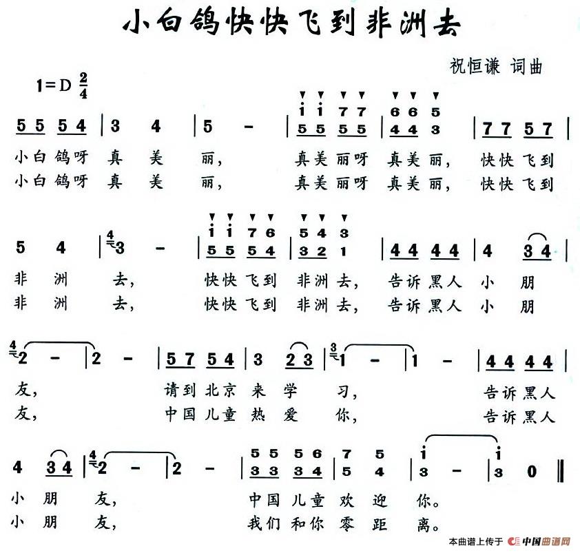 小白鸽快快飞到非洲去(1)：图片 (12).jpg