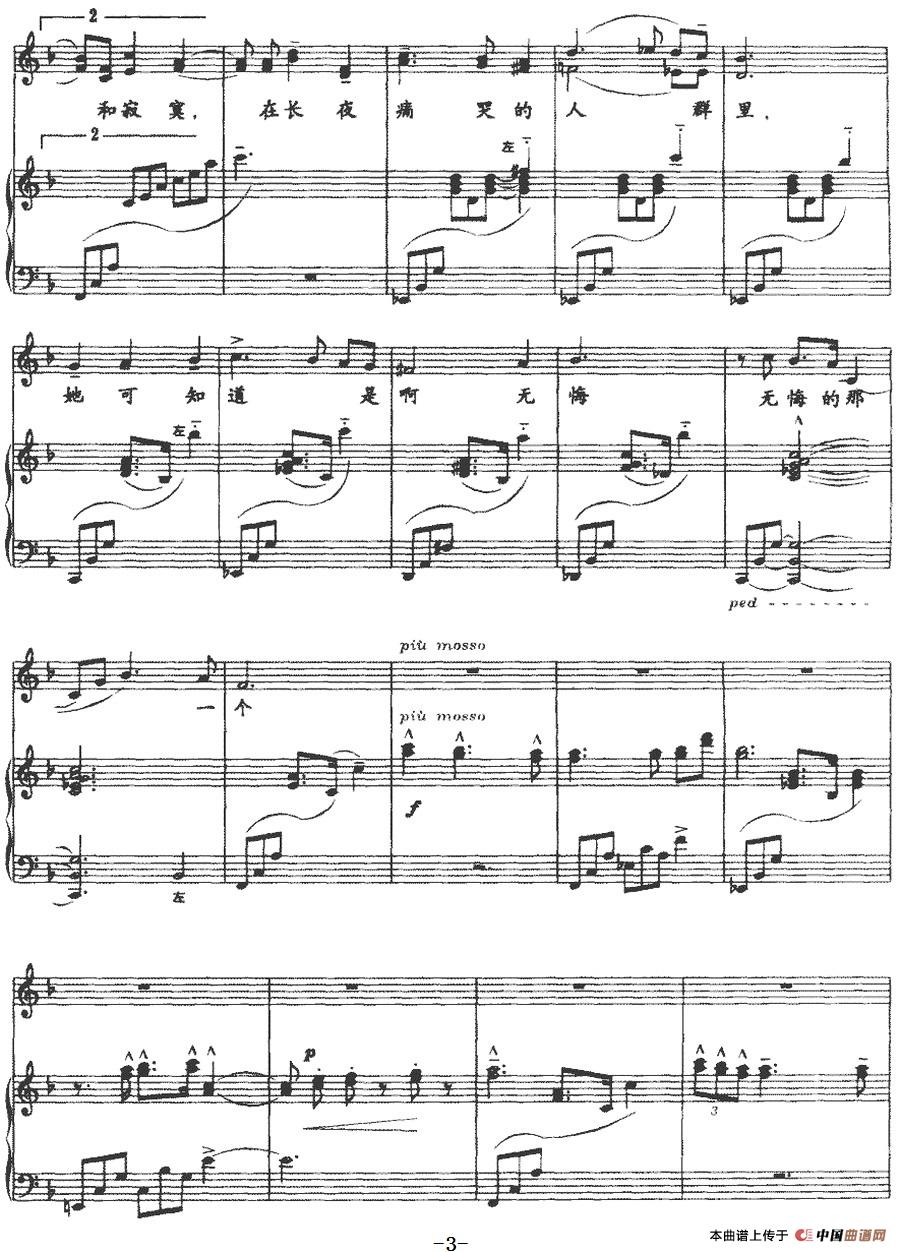 无悔的人（正谱）(1)：无悔的人(正谱）席慕蓉诗 林育曲-美声3.jpg