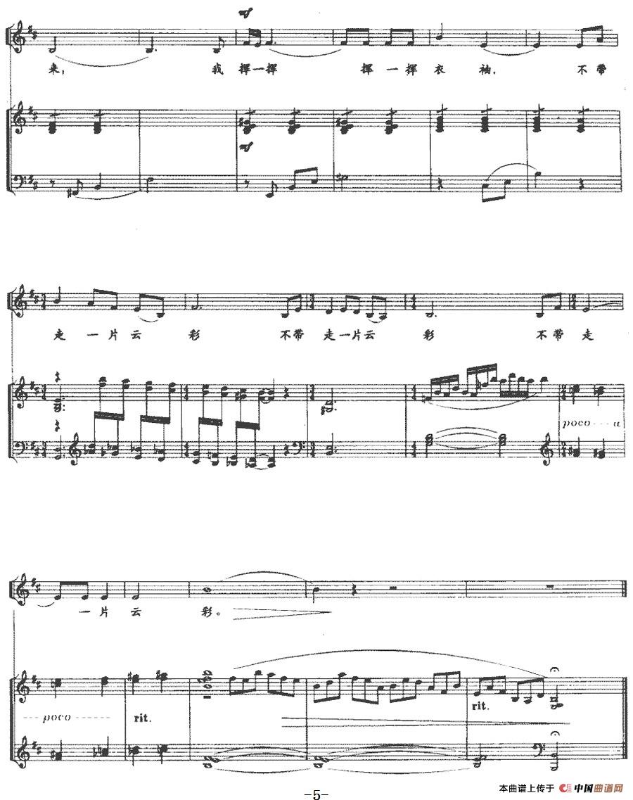 再别康桥（徐志摩诗 敖昌群曲、正谱）(1)：再别康桥（徐志摩诗 敖昌群曲、正谱）-美声5.jpg