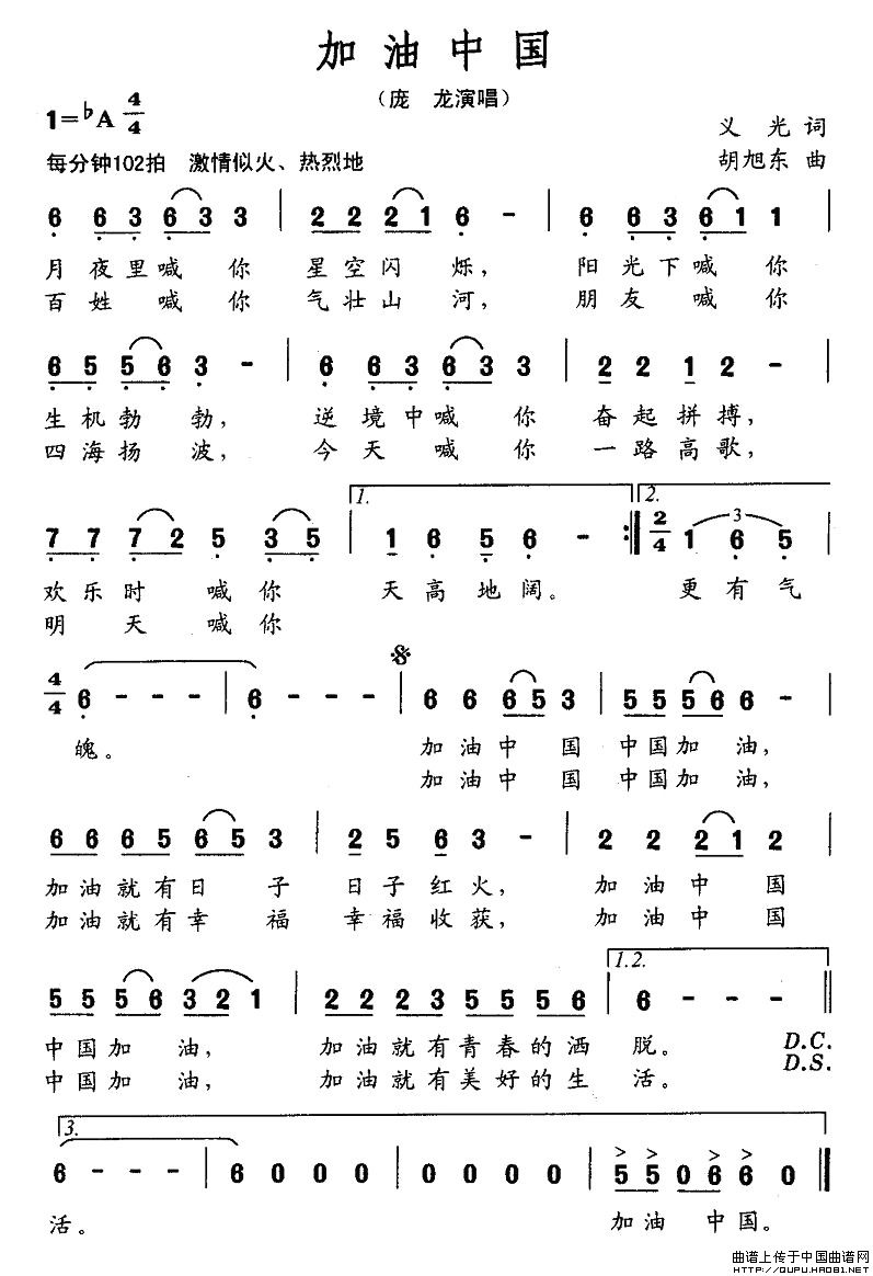 加油中国（义光词 胡旭东曲）(1)：加油中国3.jpg