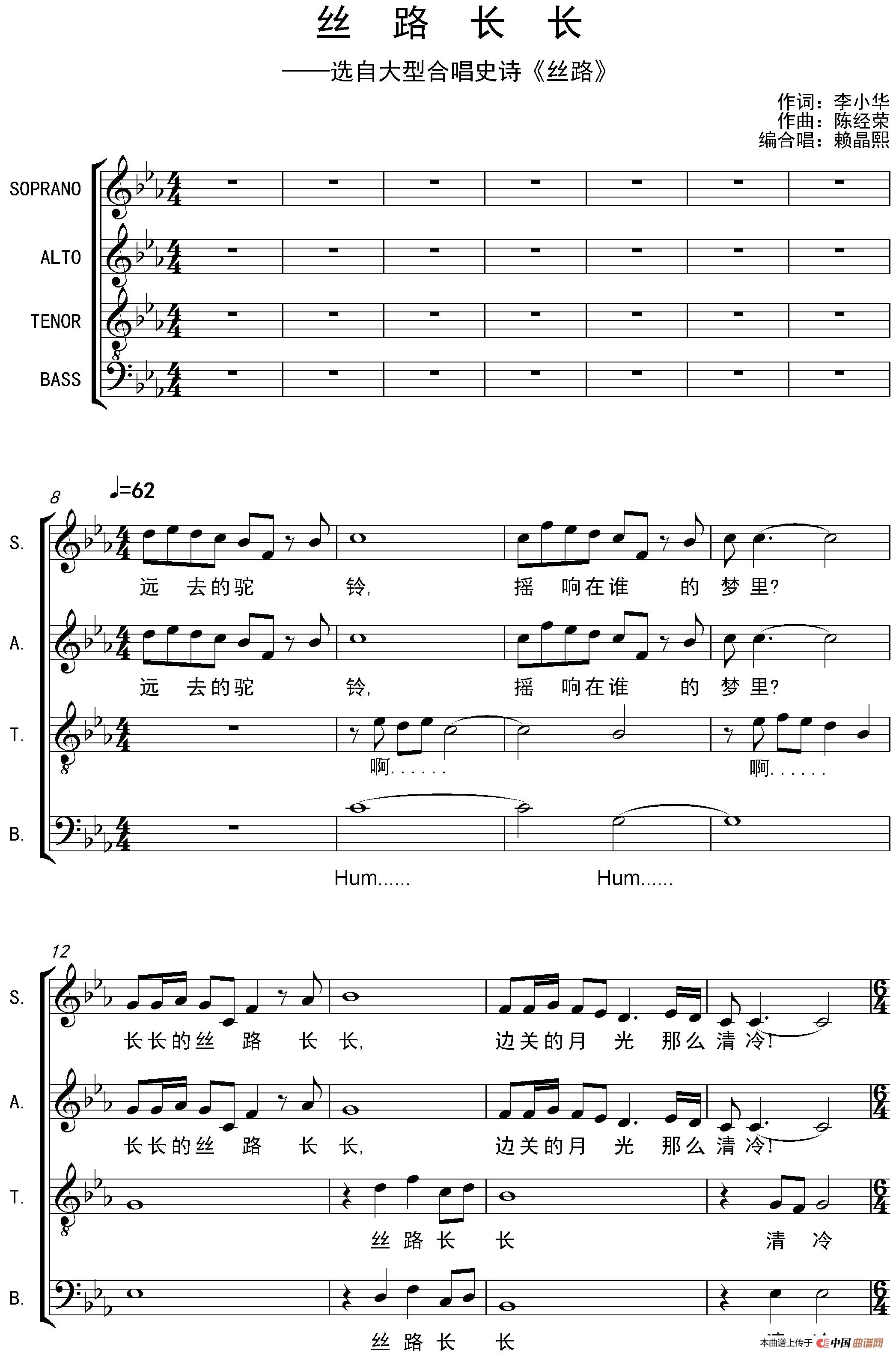 丝路长长（正谱）(1)：丝路长长（混声合唱）选自大型合唱史诗《丝路》_001.jpg