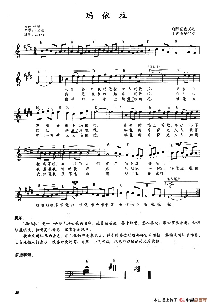 玛依拉（带歌词、提示版）(1)：ss2jpg (27).png