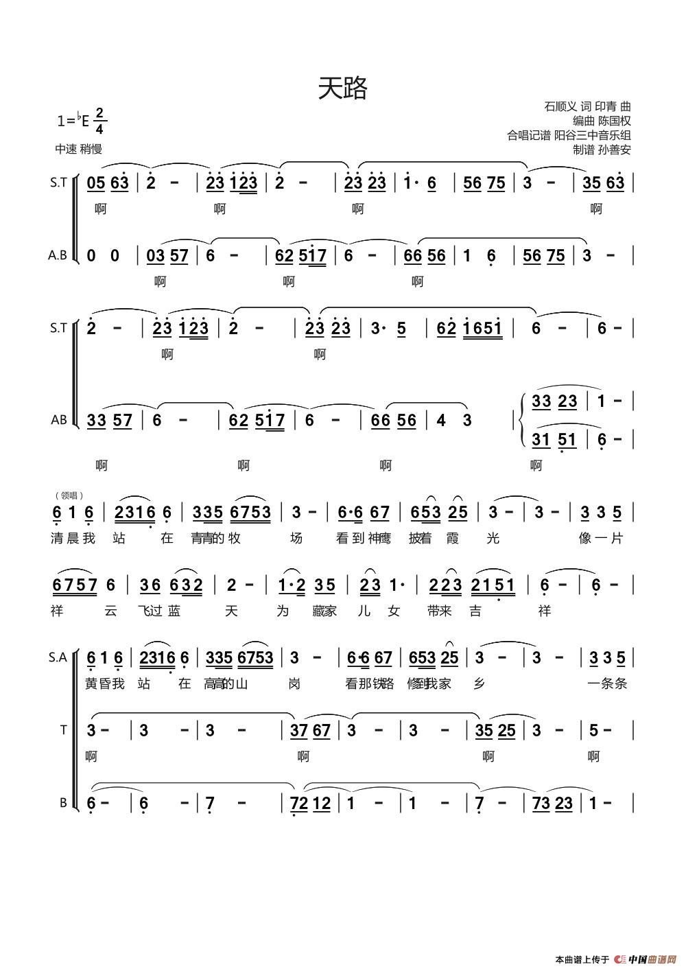 天路（混声合唱、孙善安制谱版）(1)：1.jpg