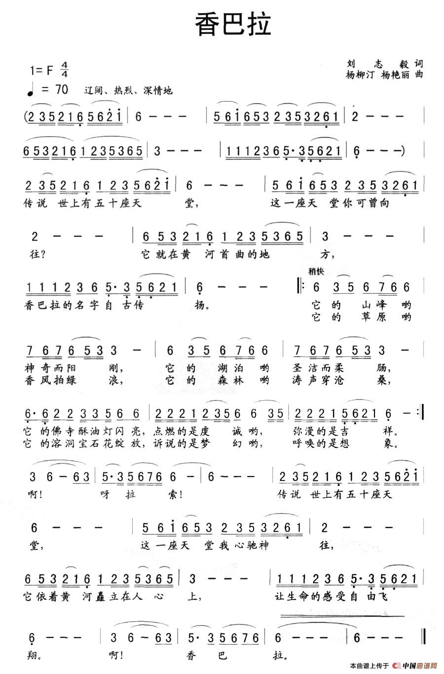 香巴拉（刘志毅词 杨柳汀、杨艳丽曲）(1)：图片 (21).jpg