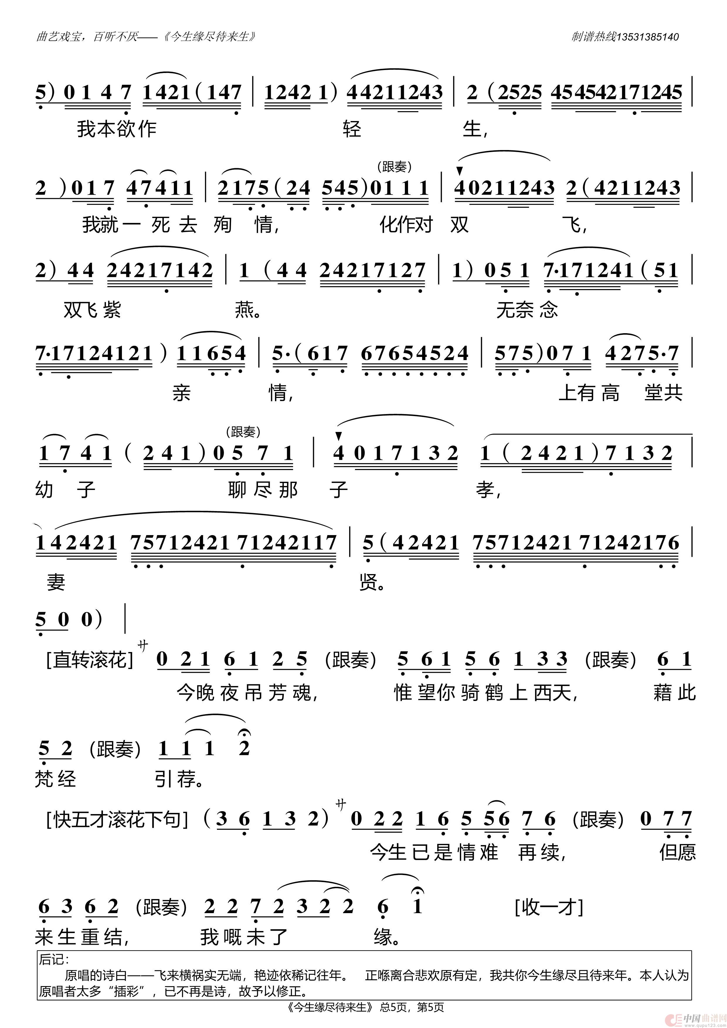 今生缘尽待来生(1)：今生缘尽待来生_Page5.jpg