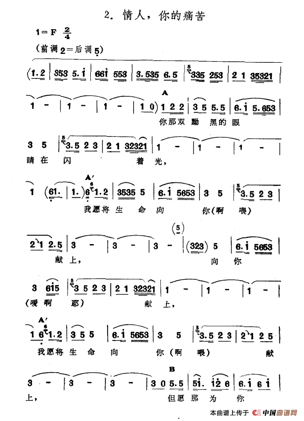 情人，你的痛苦（新疆伊犁 维吾尔民歌 第六套《痛苦深重》）(1)：2情人，你的痛苦.png