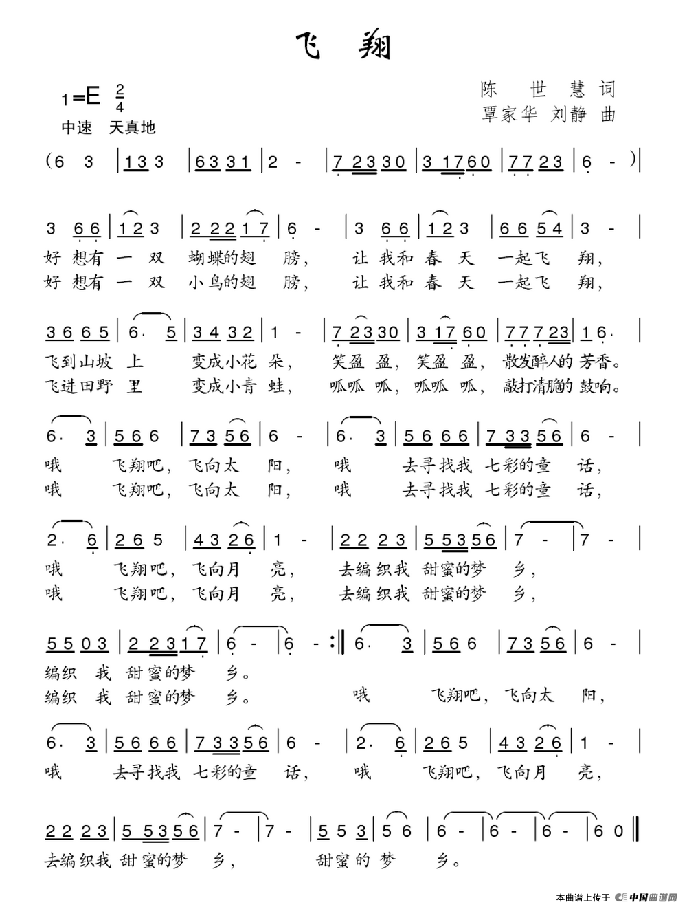 飞翔（陈世慧词 覃家华 刘静曲）(1)：飞翔.gif