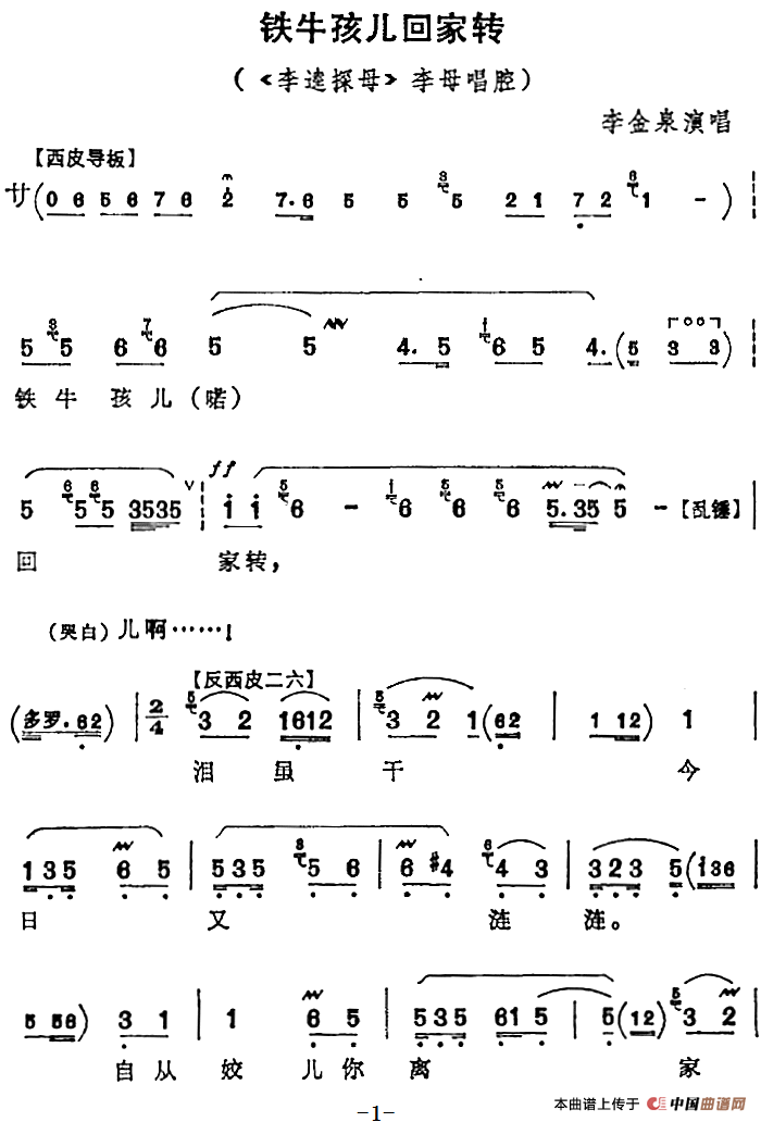 铁牛孩儿回家转（《李逵探母》李母唱腔、李金泉演唱版）(1)：铁牛孩儿回家转（《李逵探母》李母唱腔、李金泉演唱版）李金泉演唱339.png