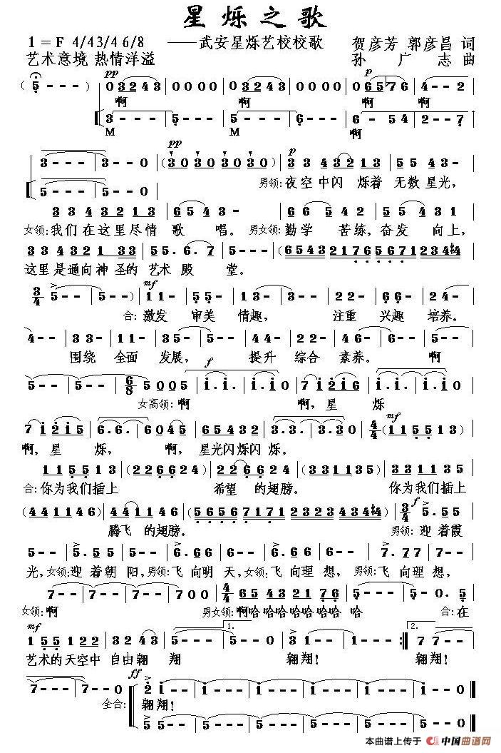 星烁之歌（武安星烁艺校校歌）(1)：1.jpg
