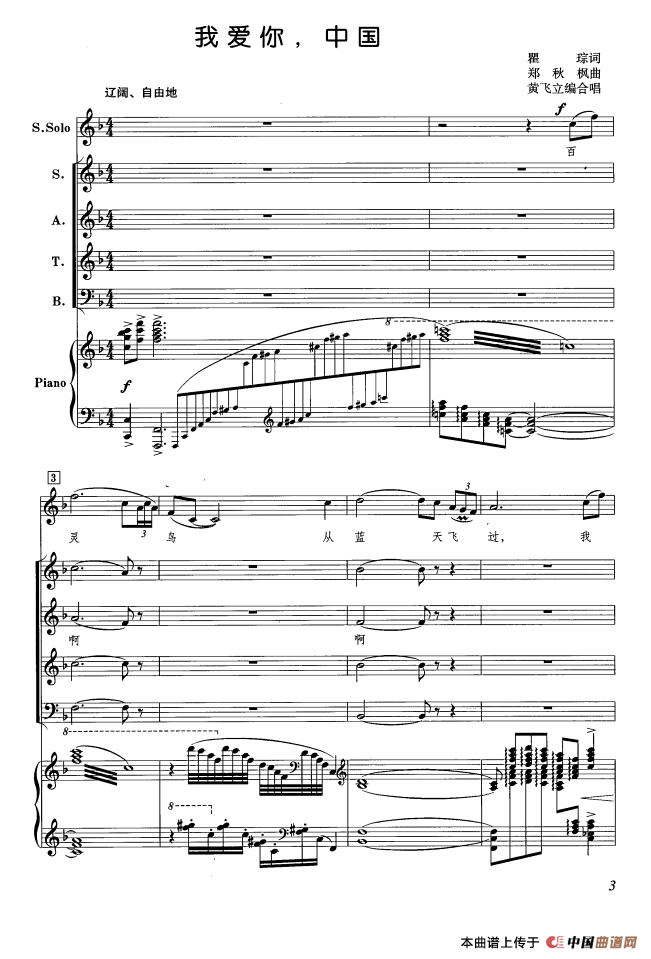 我爱你，中国（黄飞立编合唱版、正谱）(1)：ss2jpg (1).png