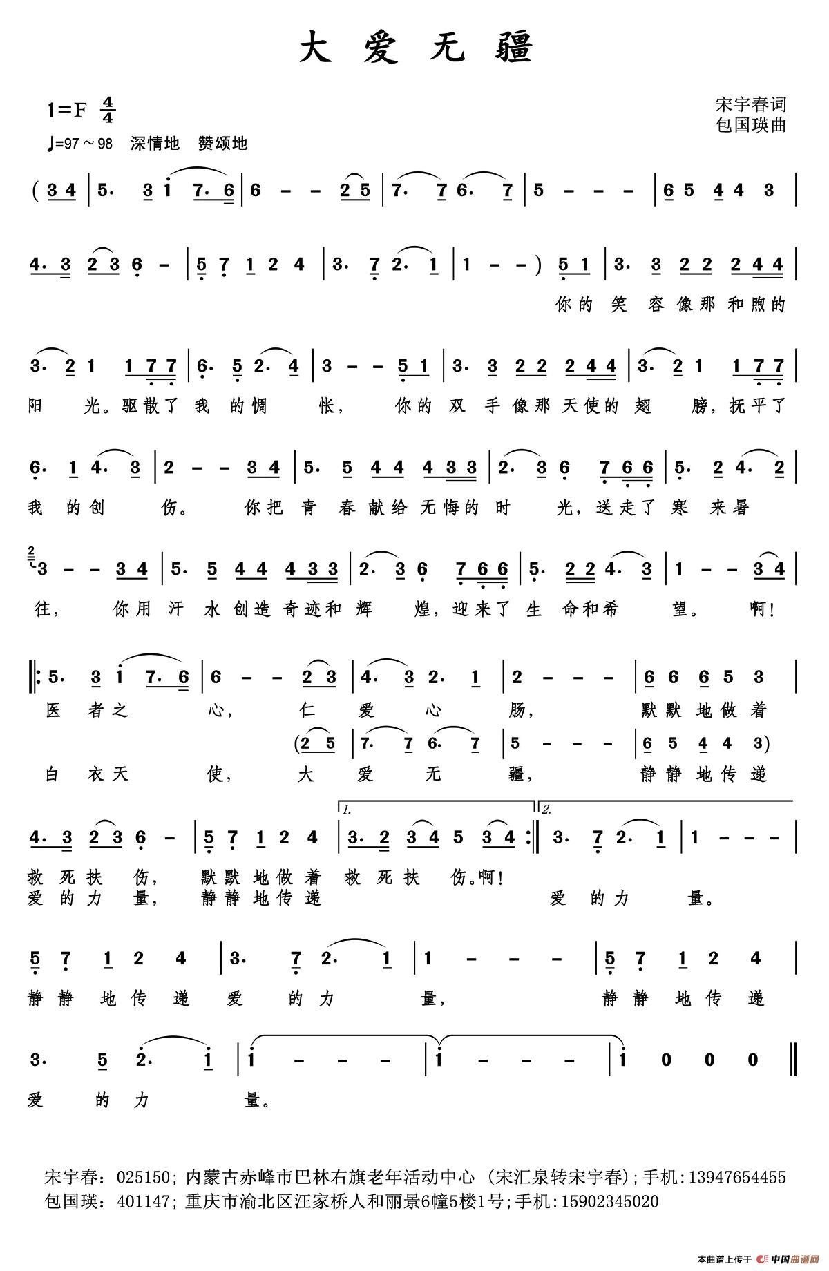 大爱无疆（宋宇春词 包国瑛曲）(1)：1.jpg