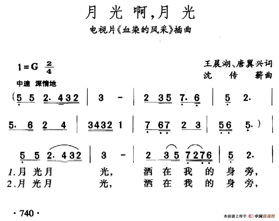 月光啊，月光（电视片《血染的风采》插曲）(1)：11.png
