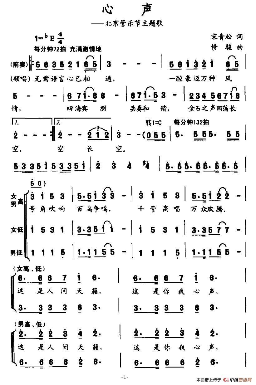 心声（北京管乐节主题歌）(1)：心声1.jpg