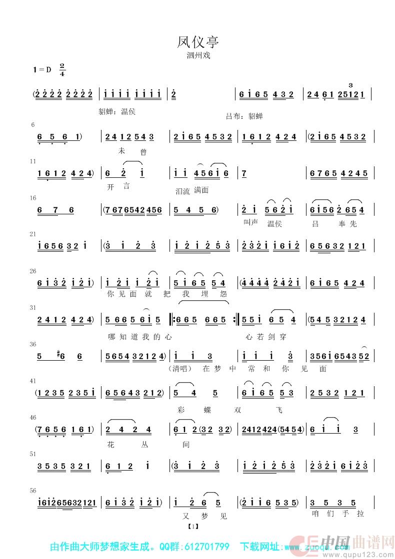 凤仪亭（泗州戏）(1)：1凤仪亭 1.JPG