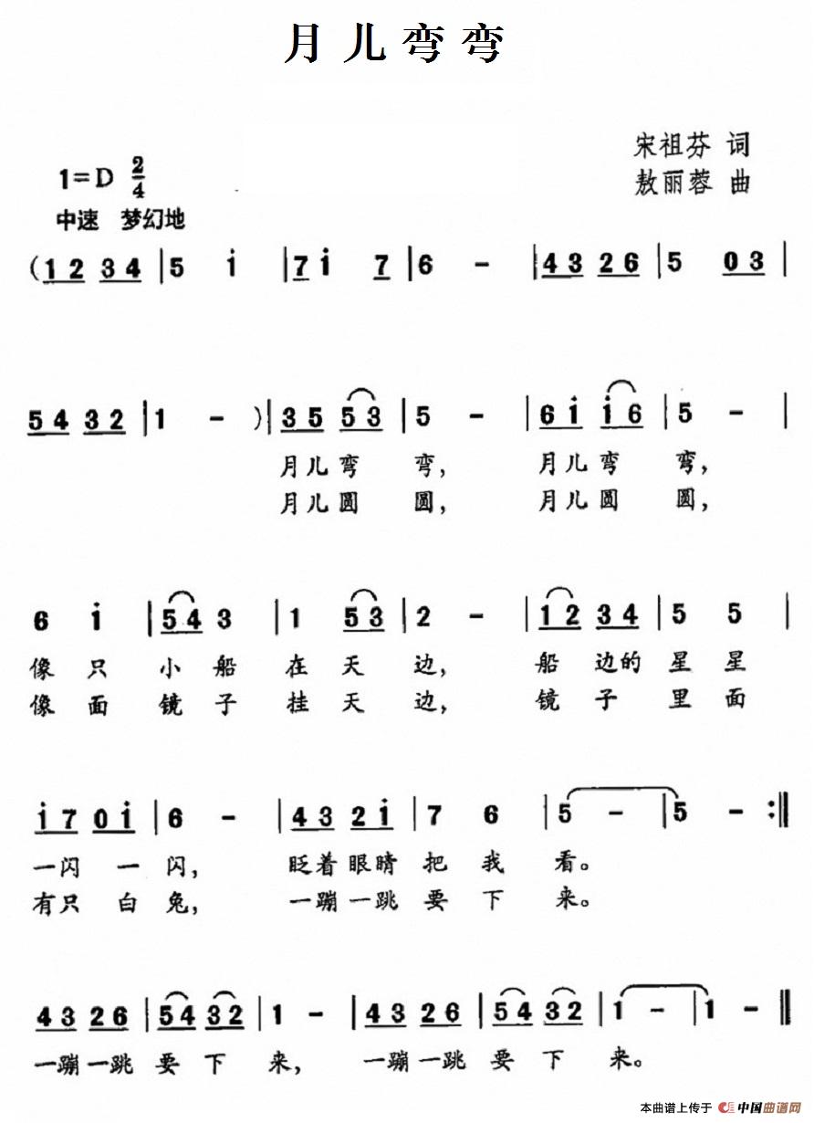 月儿弯弯（宋祖芬词 敖丽蓉曲）(1)：2月儿弯弯.jpg
