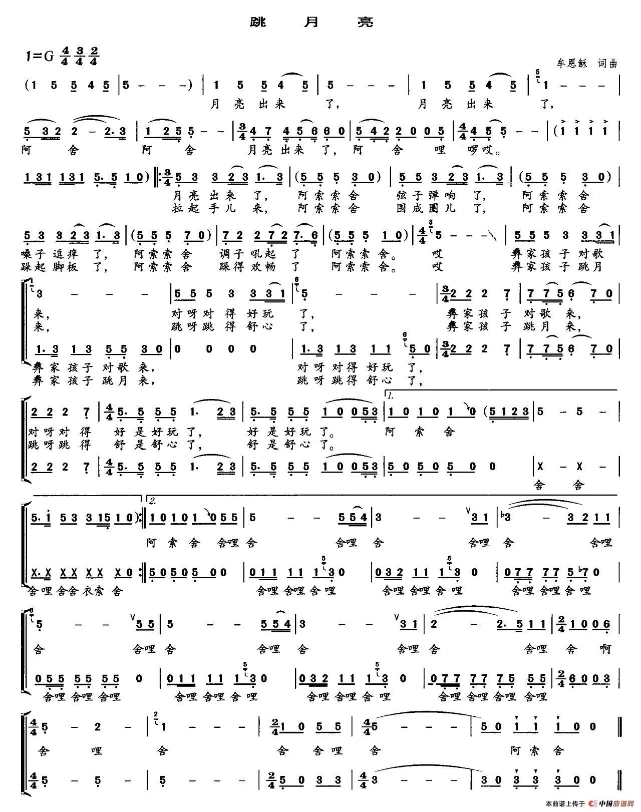 跳月亮（牟恩稣词 牟恩稣曲）(1)：图片 (10).jpg