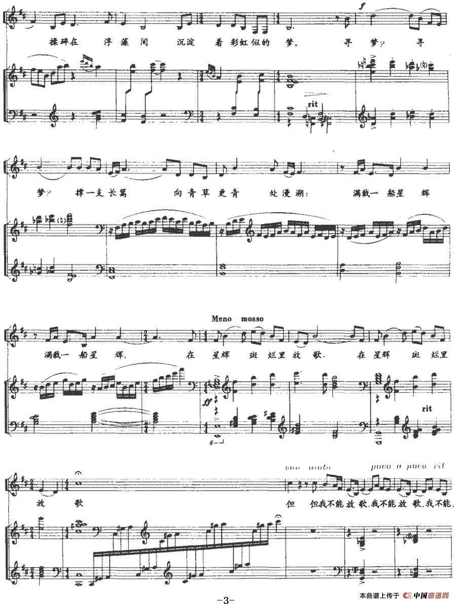 再别康桥（徐志摩诗 敖昌群曲、正谱）(1)：再别康桥（徐志摩诗 敖昌群曲、正谱）-美声3.jpg