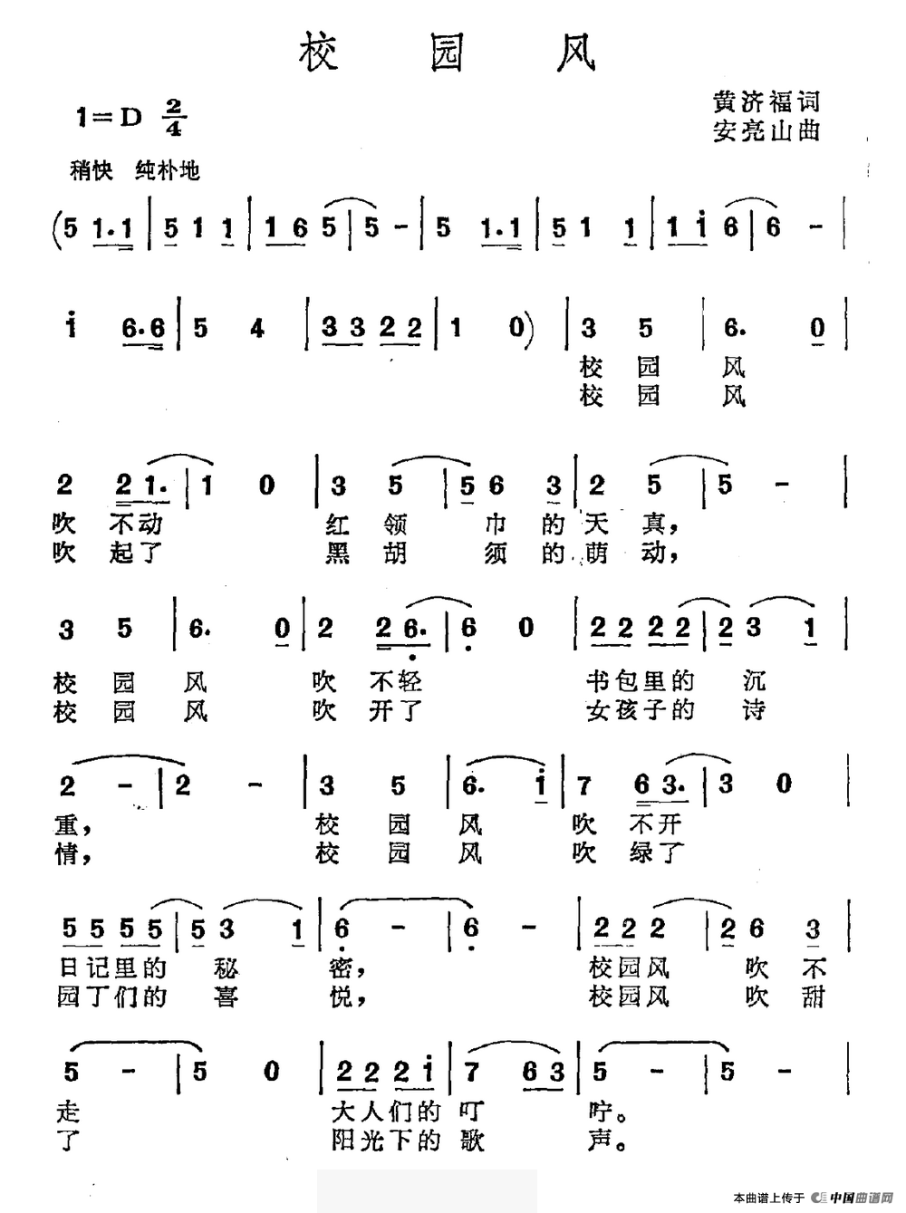 校园风（黄济福词 安亮山曲）(1)：校园风.gif
