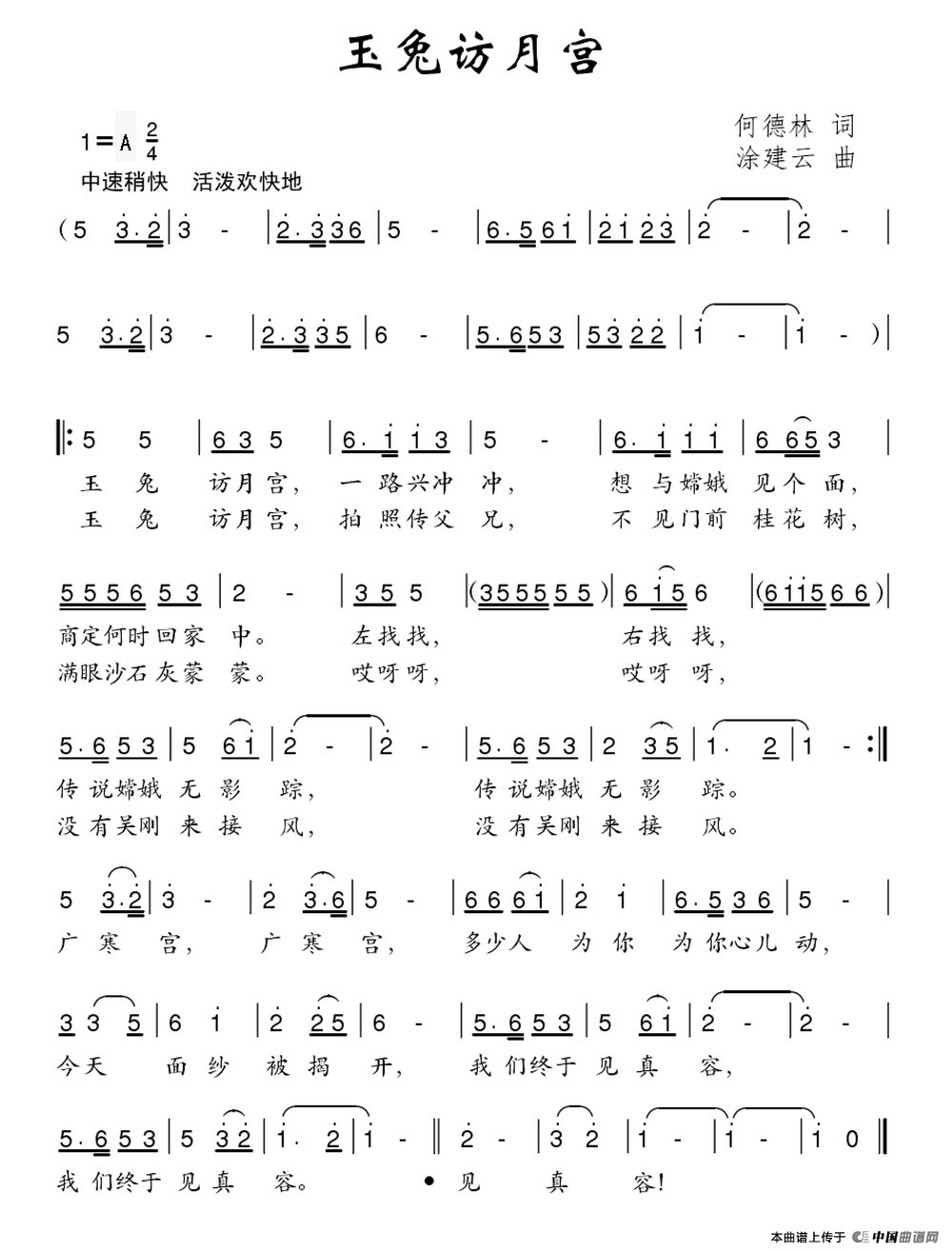玉兔访月宫（何德林词 涂建云曲）(1)：玉兔访月宫.png