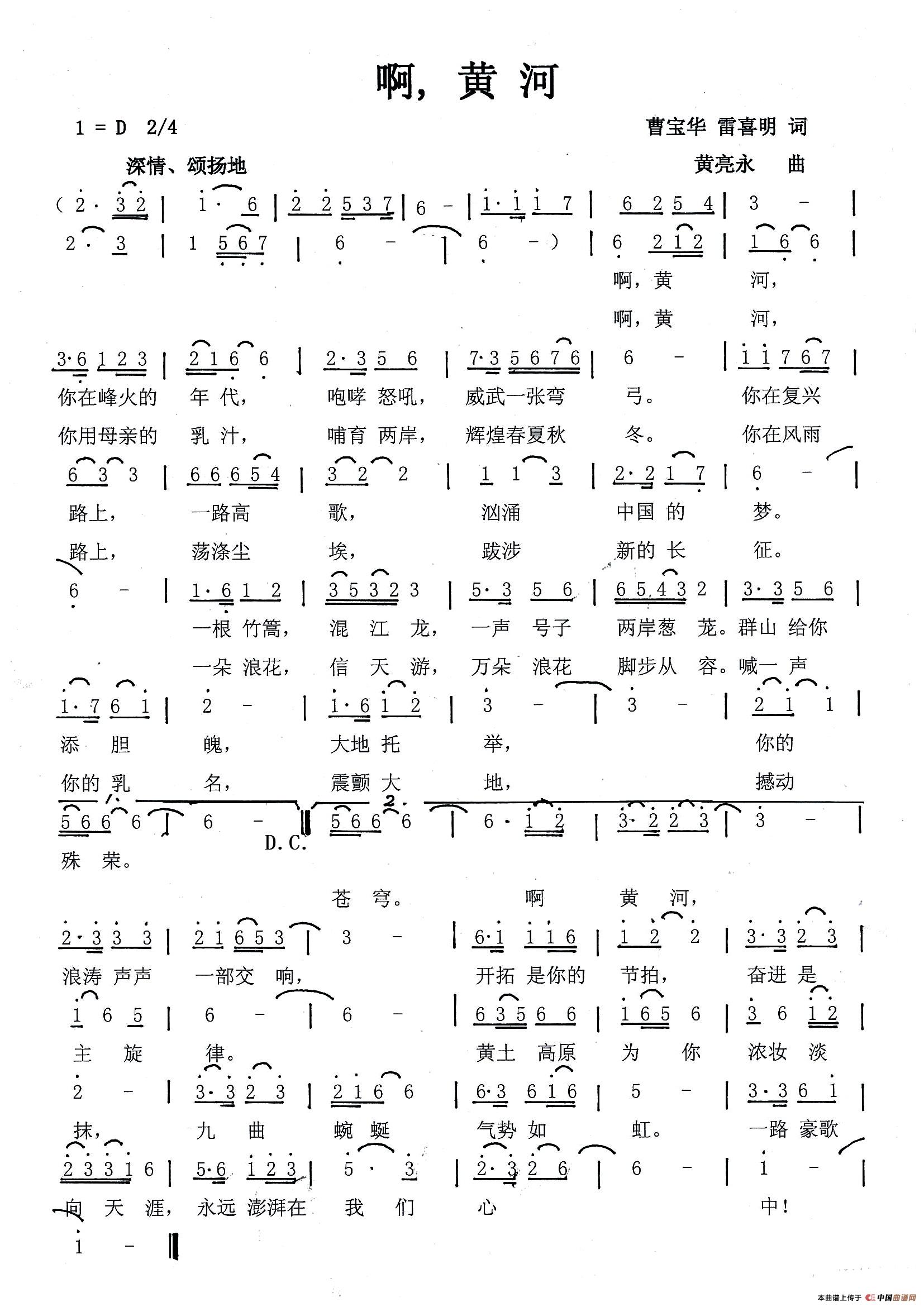 啊，黄河（曹宝华 雷喜明词 黄亮永曲）(1)：1.jpg