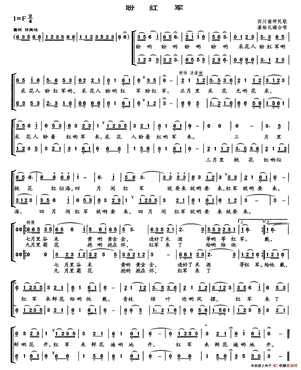 盼红军（四川民歌、潘裕礼编合唱）(1)：图片 (8).jpg