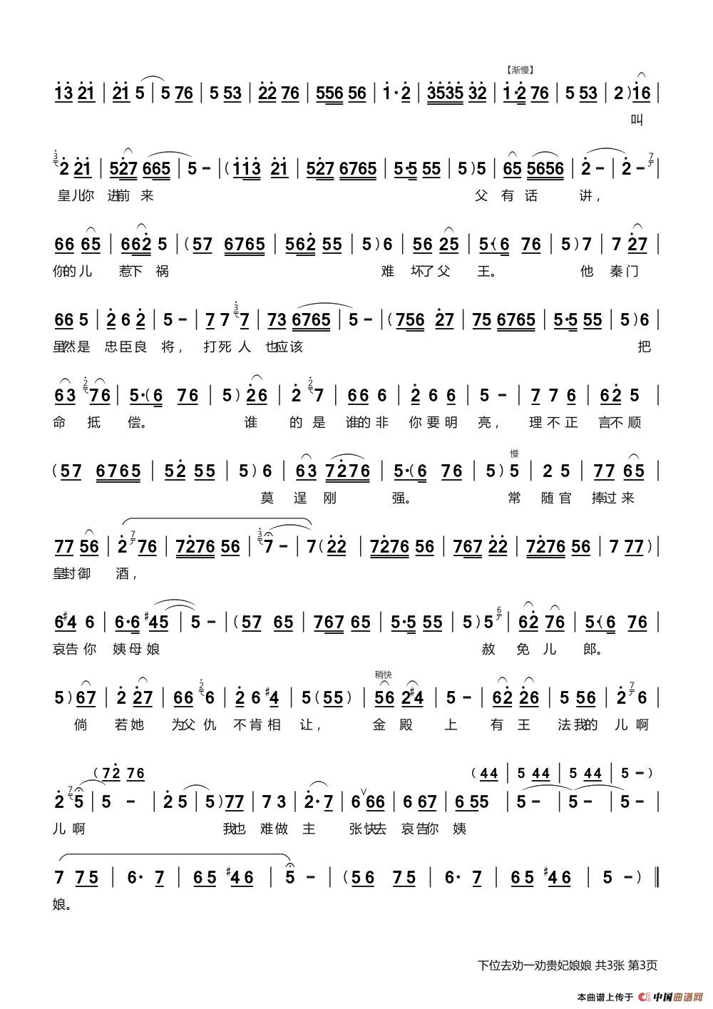 下位去劝一劝贵妃娘娘（《三哭殿》唐王唱段）(1)：下位去劝一劝贵妃娘娘 王西伟 3.jpg