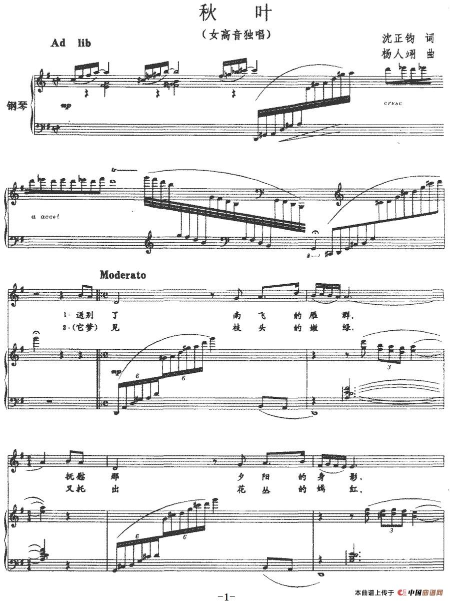 秋叶（沈正钧词 杨人翊曲、正谱）(1)：秋叶(沈正钧词 杨人翊曲、正谱）-美声.jpg