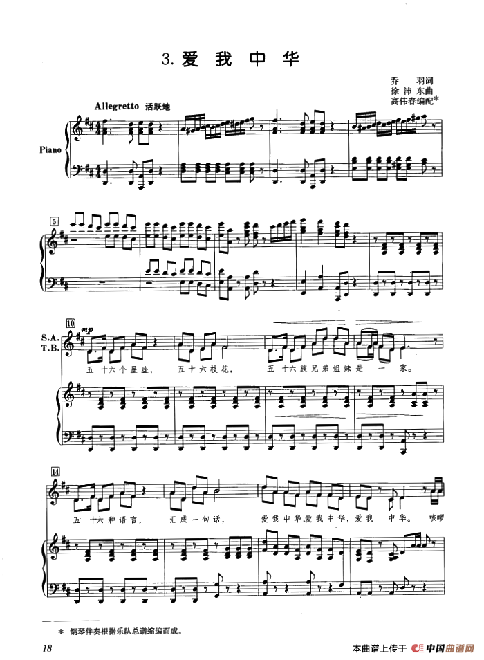 爱我中华（乔羽词 徐沛东曲、高伟音编配版正谱）(1)：ss2jpg (1).png