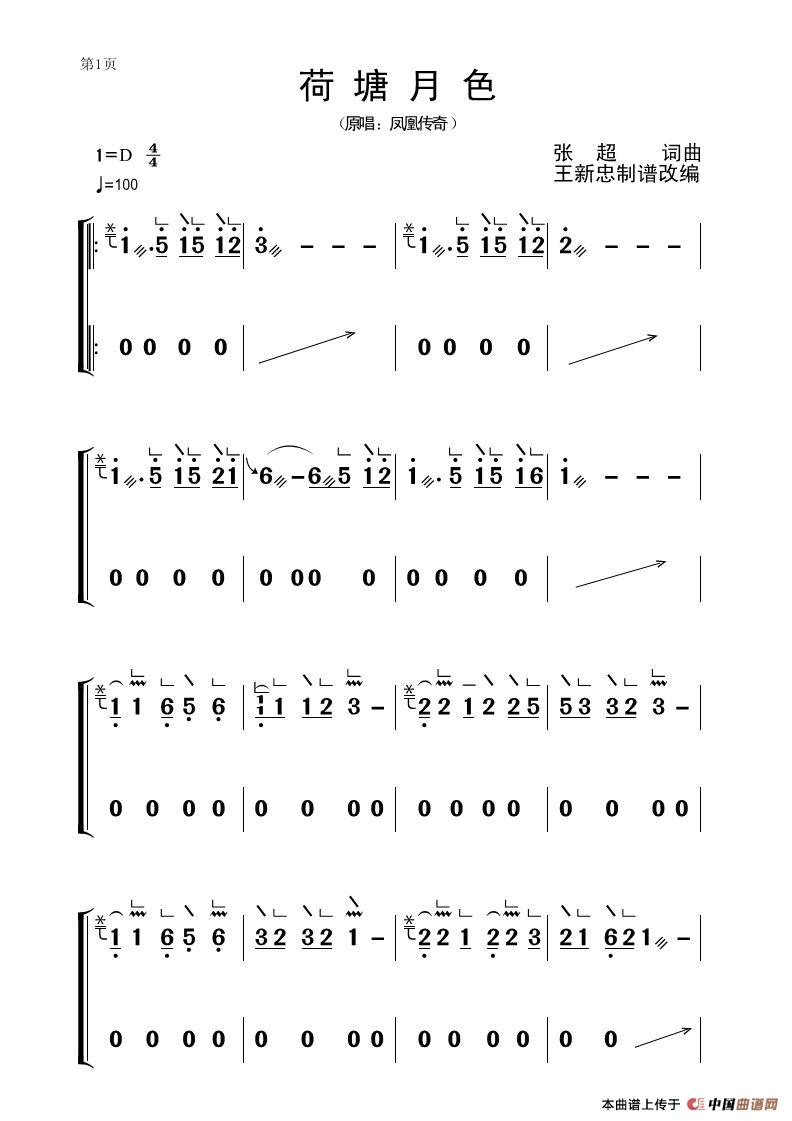 荷塘月色（古筝大字谱）：1.jpg