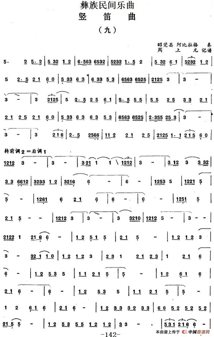 彝族民间乐曲：竖笛曲（九） (1)：彝族民间乐曲：竖笛曲（九） 昭觉县 阿比拉格奏 周上元记谱-.jpg