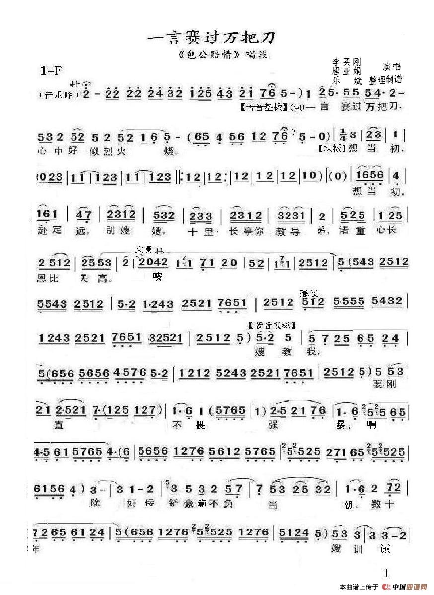 [秦腔]一言赛过万把刀（《包公赔情》唱段）(1)：一言赛过万把刀1.jpg
