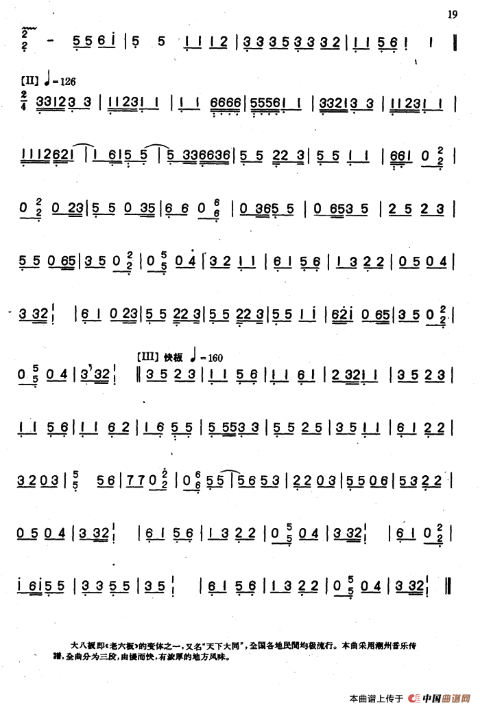 大八板（潮州筝曲、苏文贤、赵玉斋合订）：ss2jpg (12).png