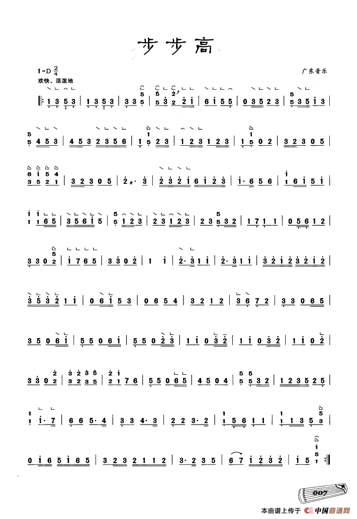 古筝独奏：步步高：111.png