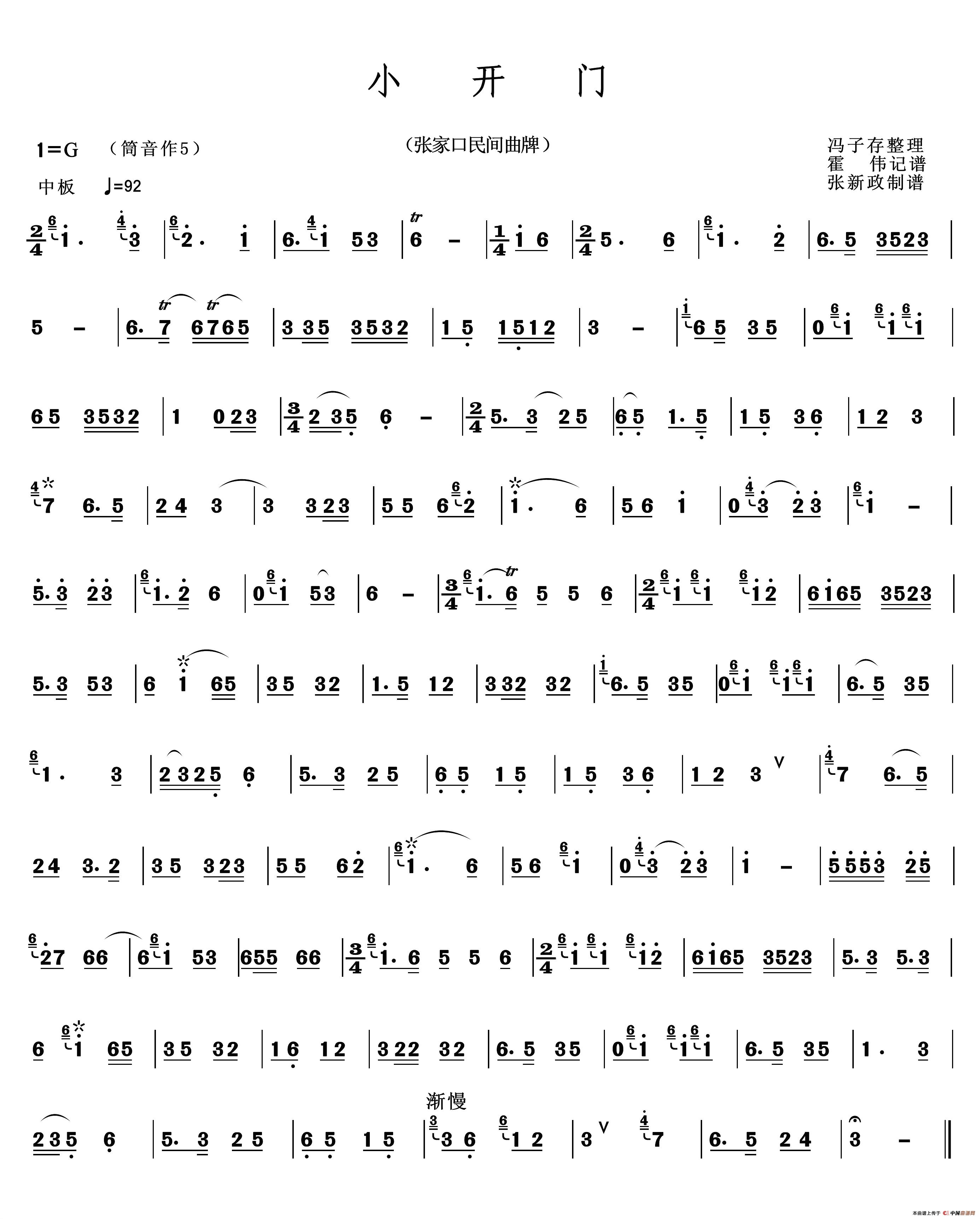 小开门（一）（笛谱）(1)：小开门(冯子存曲）.jpg