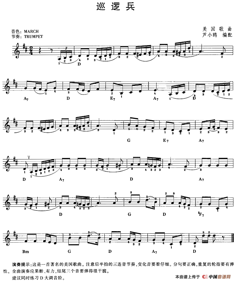 巡逻兵(1)：巡逻兵 芦小鸥编配.png