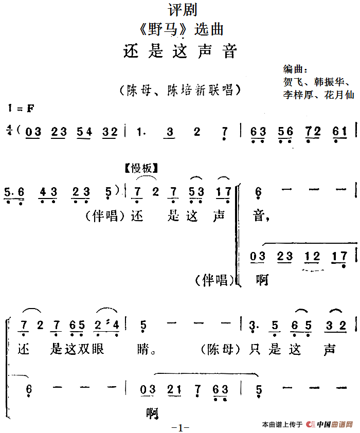 《野马》选曲：还是这声音（陈母、陈培新联唱）(1)：[评剧]《野马》选曲：还是这声音（陈母、陈培新联唱）贺飞、韩振华、李梓厚、花月仙编曲150.png
