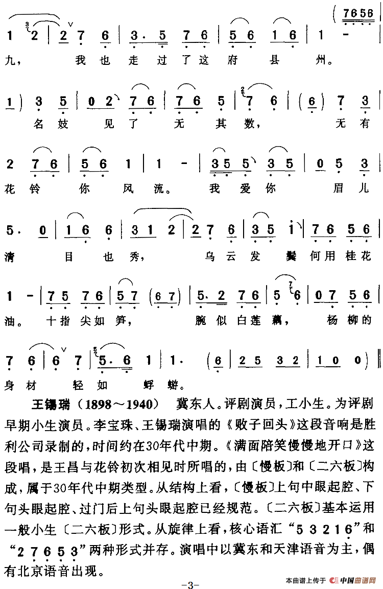 满面陪笑慢慢地开口（《败子回头》花铃[旦]王俊峰[生]唱段）(1)：满面陪笑慢慢地开口（《败子回头》花铃[旦]王俊峰[生]唱段）李宝珠、王锡瑞演唱 陈钧记谱348.png